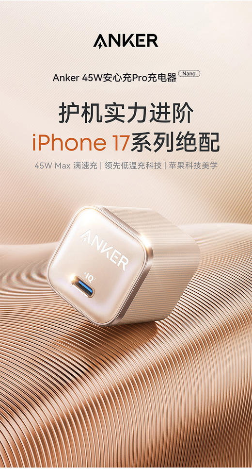 【热销】Anker安克 安心充Pro 45W快充可折叠脚插氮化镓手机充电器 适配iPhone 17 A2692 商品图2
