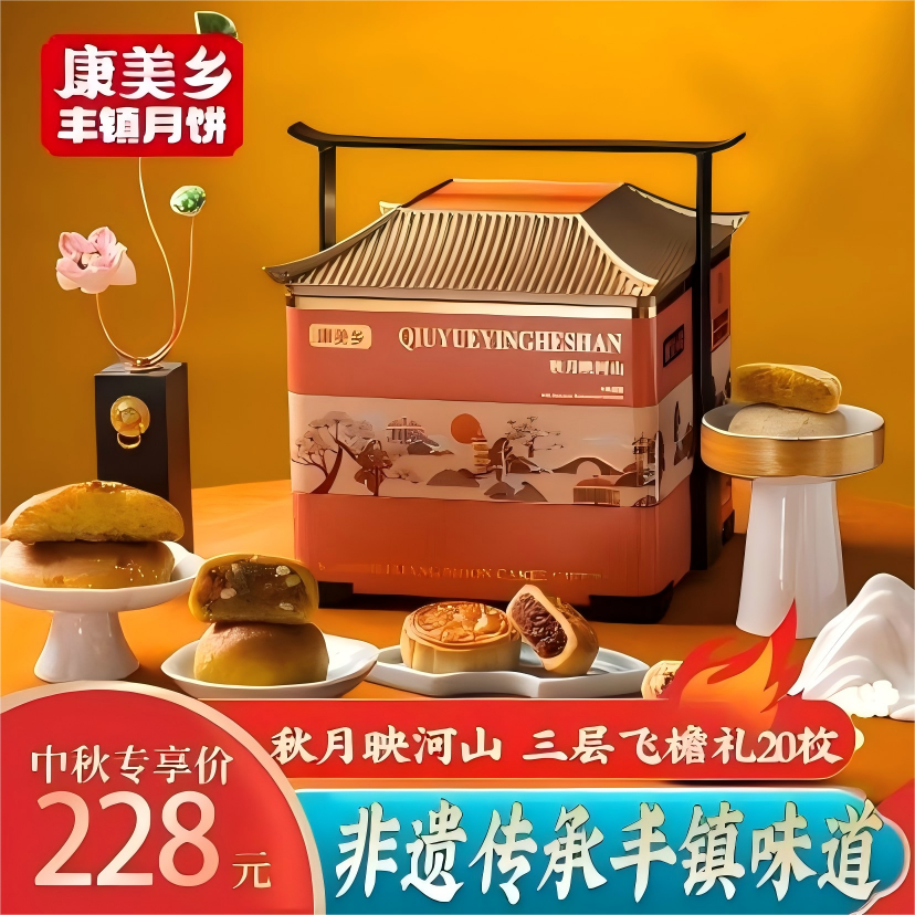 “秋月映河山”三层飞檐礼（20枚）