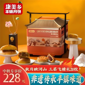 “秋月映河山”三层飞檐礼（20枚）