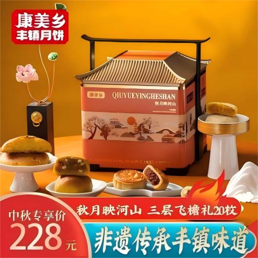 “秋月映河山”三层飞檐礼（20枚） 商品图0