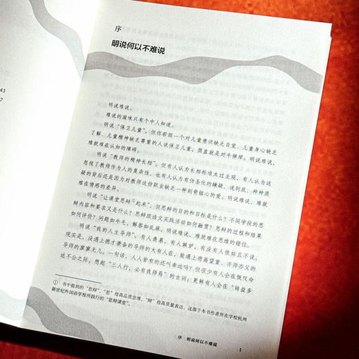 明说 教育的情智趣 大夏书系 教育新思考 教育随笔集 虞大明 商品图7