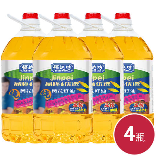 晶胚优选物理压榨纯葵籽油4L*4瓶（6924497919871） 商品图0