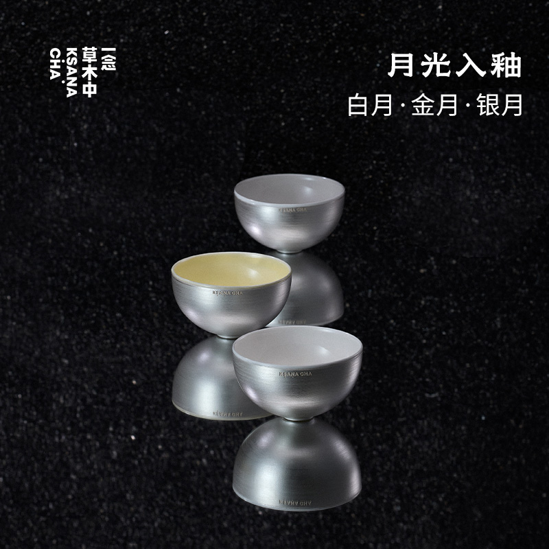 【618·多件折扣】月影盏 70ml·单只