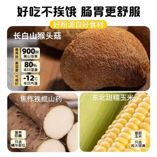 0添加0速溶剂0防腐剂【胃不适！就喝它】粉质细腻，丝滑不卡喉，猴头菇山药玉米糊500g谷物代餐早餐方便冲泡即食玉米糊。ha 商品图1