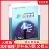 2025年 高中物理新补充习题 人教版 必修第三册 含参考答案 核心素养版  高中教辅 江苏凤凰教育出版社 商品缩略图0