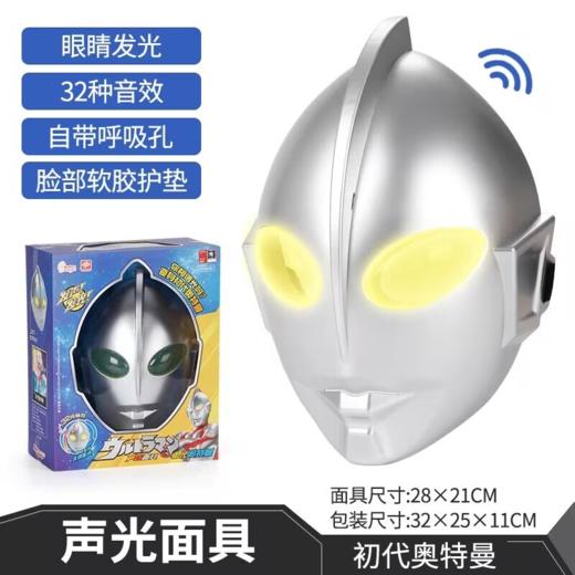 【赠品展示】正版奥特曼声光面具 商品图1