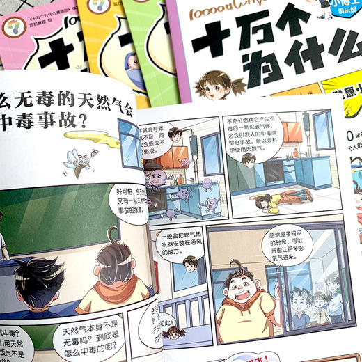 【60年的经典品牌 几代人的科学启蒙】十万个为什么 漫画版8册 科学大爆炸 商品图2