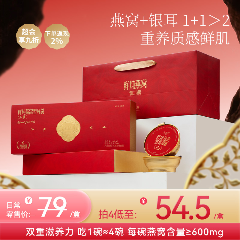 金燕耳鲜炖燕窝银耳羹 燕窝+银耳 新升级滋补配方 低糖款/椰子水款 2口味 121°C鲜炖燕窝蛋白更好吸收（拍多箱可能会分多个快递发货  请注意查收）