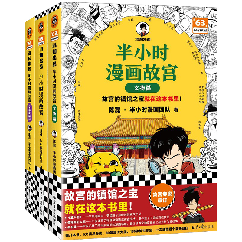 半小时漫画故宫系列：传统文化+皇家生活+文物篇【混知出品】