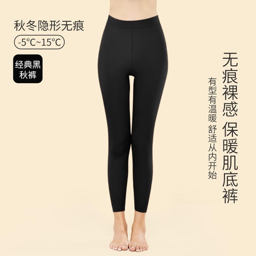 【隐形肌底裤 】超薄紧身发热内穿打底保暖裤，玻尿酸美肤+提臀塑形！裸感无痕，轻薄速暖，这个冬天告别臃肿❄️ 商品图6