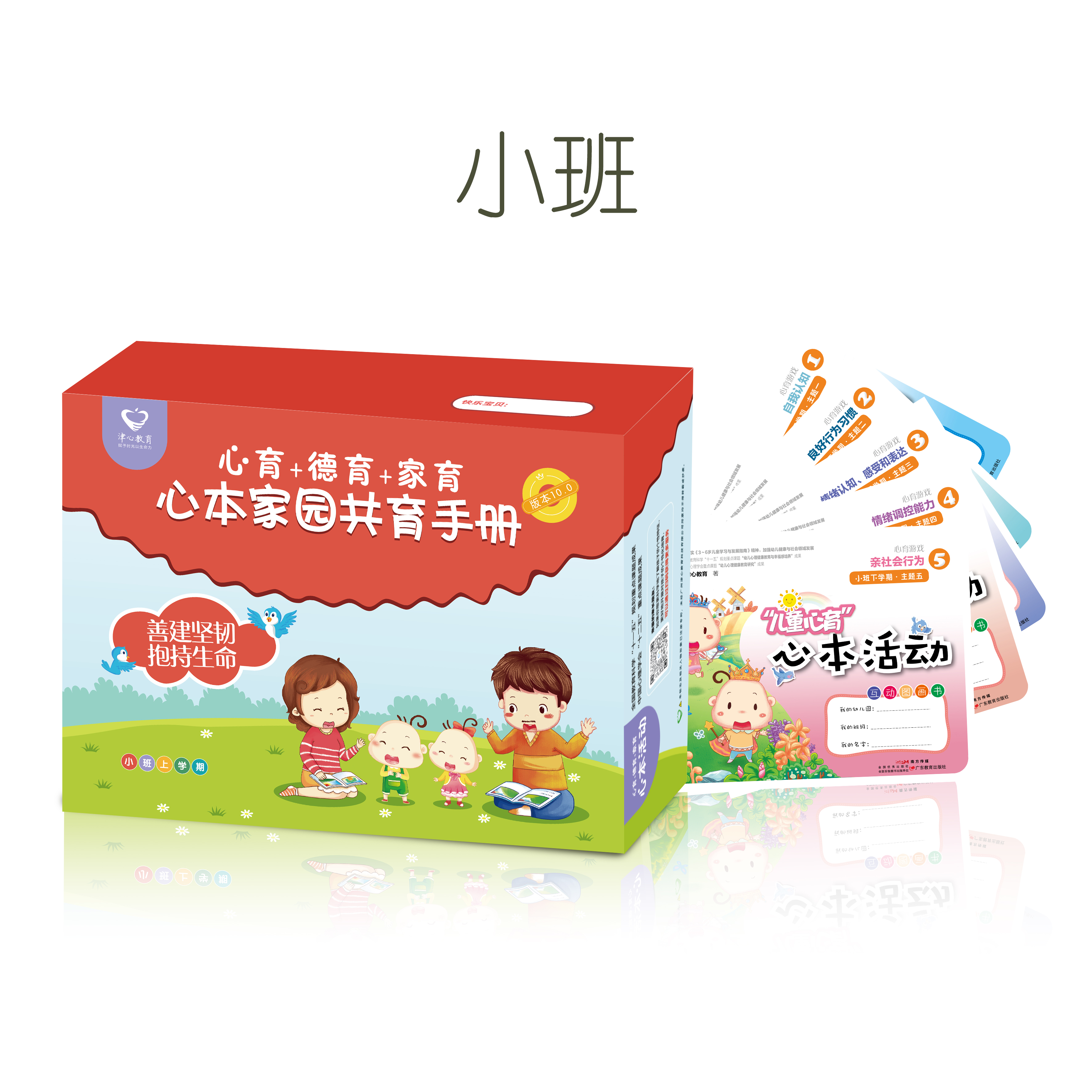 心本家园共育手册－小班
