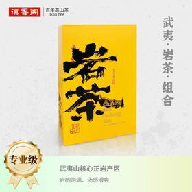 百年老枞水仙 6泡*8.3克 正岩 荔枝木碳焙 武夷山国家公园