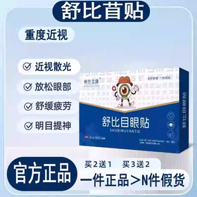 舒比贴 舒比目眼贴