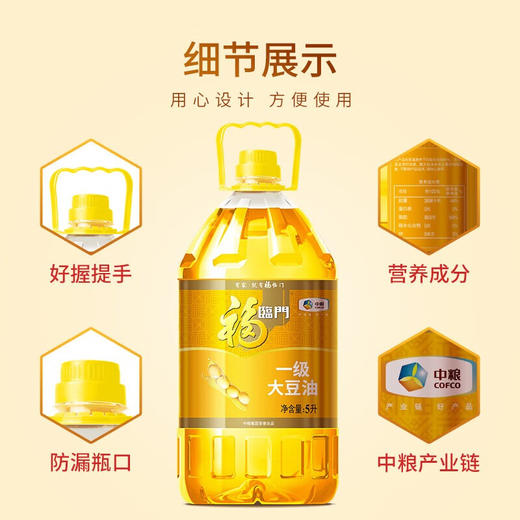 福临门一级大豆油5L*2瓶 商品图3