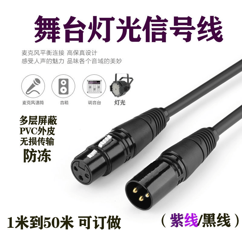 爆款★热销三芯卡侬公母线【DMX512舞台灯光信号线】帕灯光束灯调音台功放话筒线LED帕灯光束灯调音台话筒线信号线 功放线  卡侬线