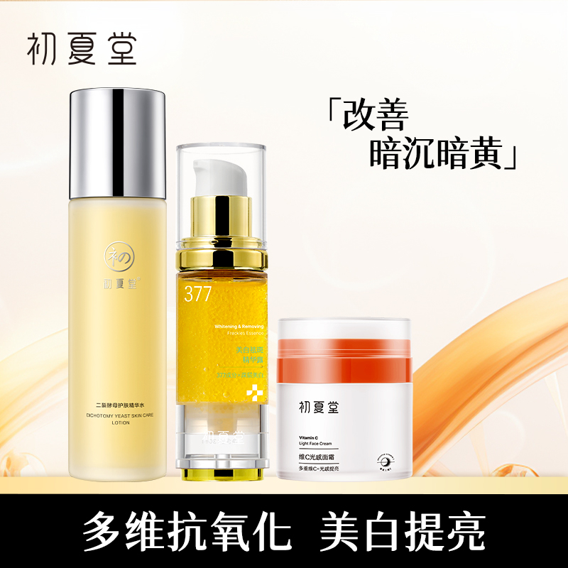【美白祛斑三件套】377美白祛斑精华露30ml+二裂酵母发光水+维c光感面霜