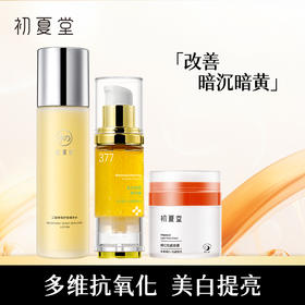 【美白祛斑三件套】377美白祛斑精华露30ml+二裂酵母发光水+维c光感面霜