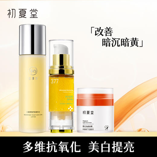 【美白祛斑三件套】377美白祛斑精华露30ml+二裂酵母发光水+维c光感面霜 商品图0