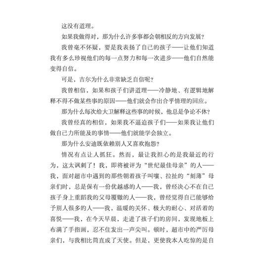 《解放父母 解放孩子》 商品图11