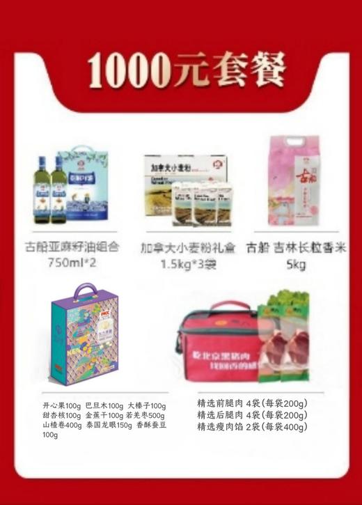 京粮生活汇1000元套餐 商品图0