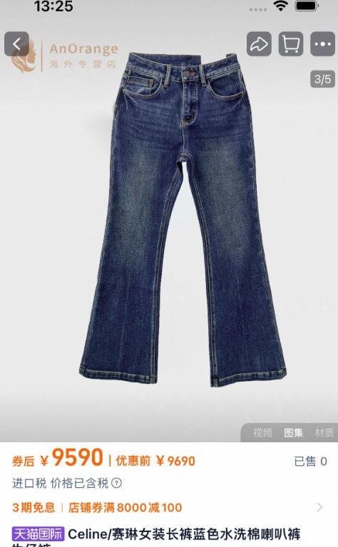 高端宋轶同款赛琳汉麻喇叭裤牛仔裤091508 商品图2