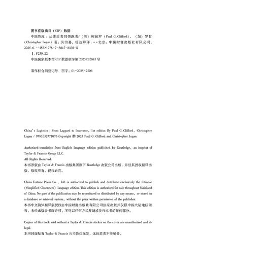 中国物流：从落后者到领跑者 商品图3