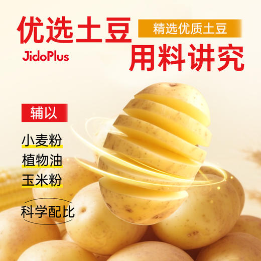 【鲜食】黑色经典x几多全土豆条-番茄味番茄味300g/袋 保质期30天，到手约26-27天，到货当天取件食用，介意慎拍 商品图2