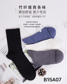 LS竹纤维男士商务袜1507