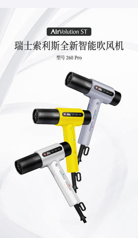SOLIS索利斯吹风机260Pro白色/柠檬黄/银紫色