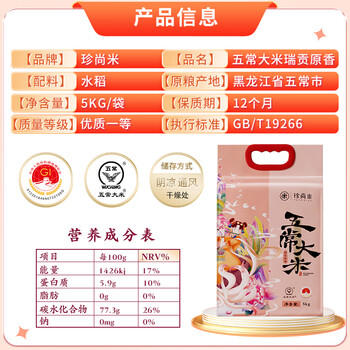 珍尚米瑞贡原香五常大米10斤东北大米2025新米真空包装粥米粳米5kg /粮油调味 /米 /稻花香米 商品图8