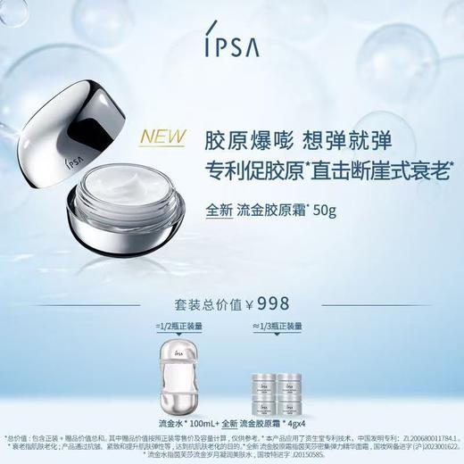 【爆】【圣诞季】1楼IPSA茵芙莎密集弹力精华面霜50g 商品图0