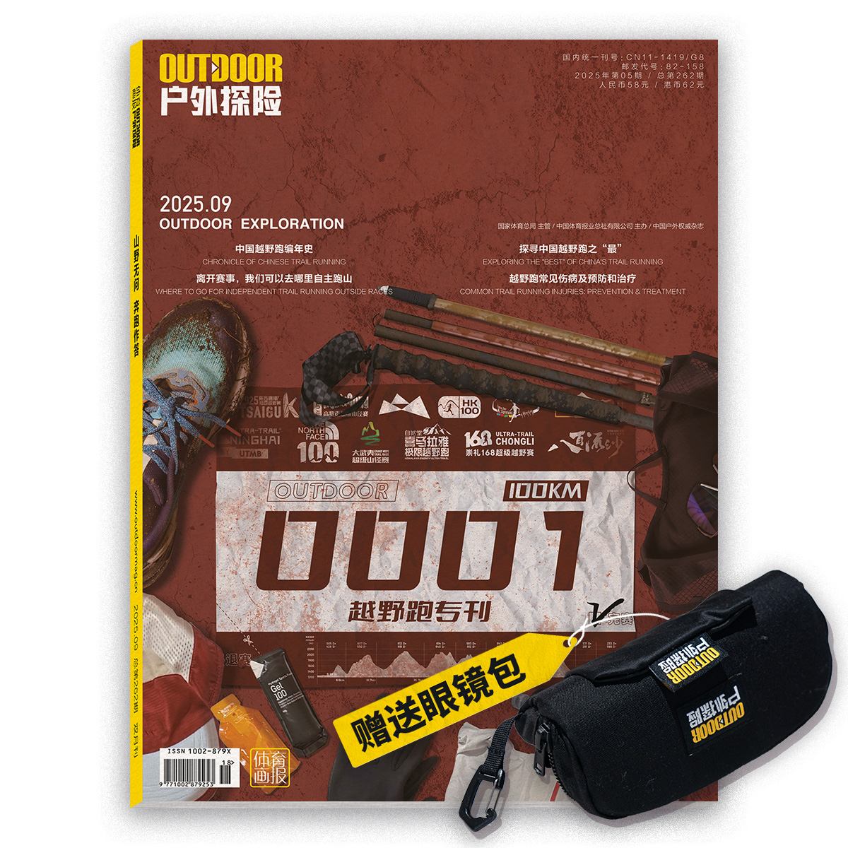 2025年9月刊 越野跑专刊