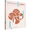 大学语文（第3版） &3213 商品缩略图3