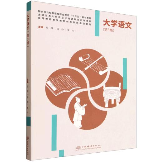 大学语文（第3版） &3213 商品图3