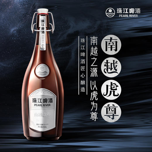 【热销好礼】珠江啤酒20°P南越虎尊礼盒装818mL*1瓶高端啤酒送礼佳品 商品图2