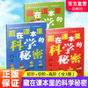 藏在课本里的科学秘密全3册 漫话百科 让语文学习活起来 商品缩略图0