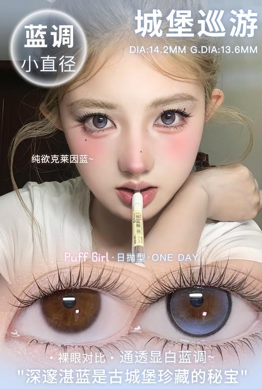 puff girl日抛 城堡巡游 蓝/公主日记 粉 14.2mm 日抛无售后！ 商品图6