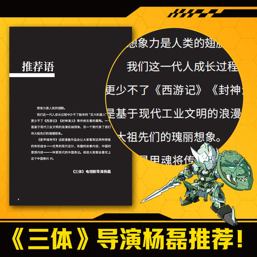 【特典版】星甲魂将传2 潮玩顶流“摩动核”系列机甲原著漫画！ 商品图6