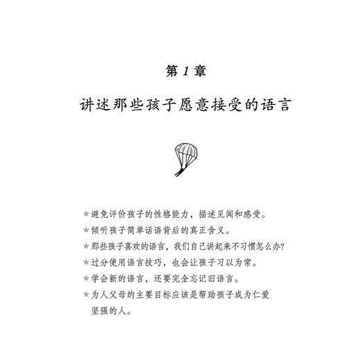 《解放父母 解放孩子》 商品图9