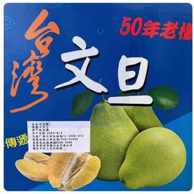 台湾文旦柚/个 /个