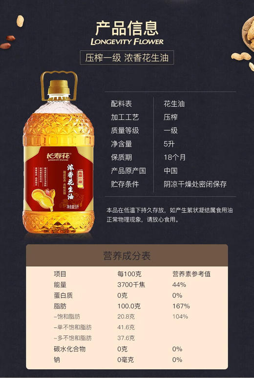 长寿花2025压榨一级浓香花生油5L- 商品图1