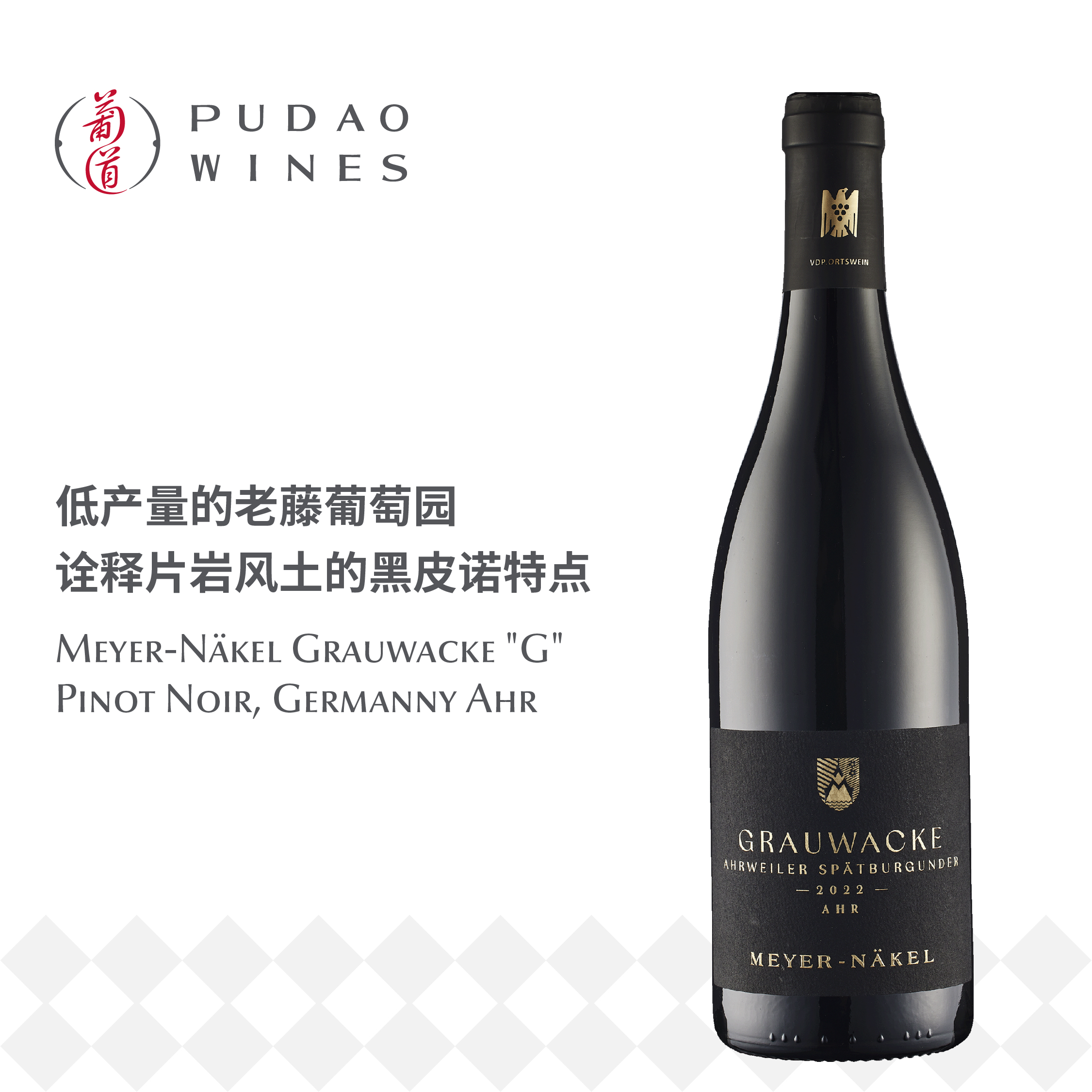 美亚内克尔硬砂岩黑比诺红葡萄酒，德国 阿尔 Meyer-Näkel Grauwacke "G" Pinot Noir, Germanny Ahr