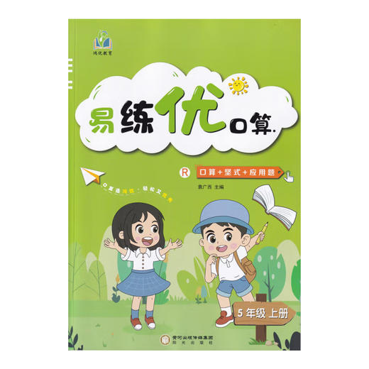 （鸿优）易练优口算、默写本 商品图1