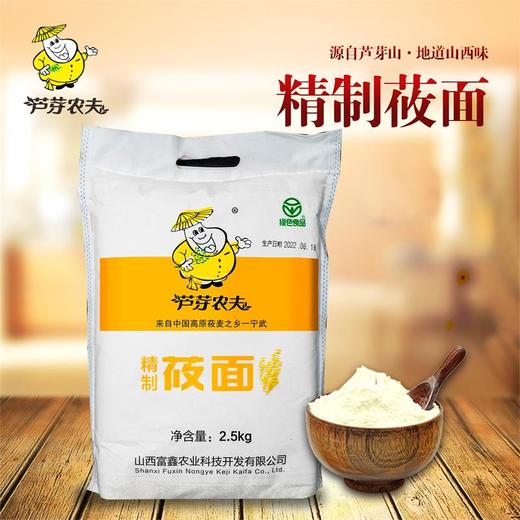 芦芽农夫莜面纯莜麦面粉五谷杂粮面粉山西特产莜面栲栳栳莜面角角五斤 商品图2