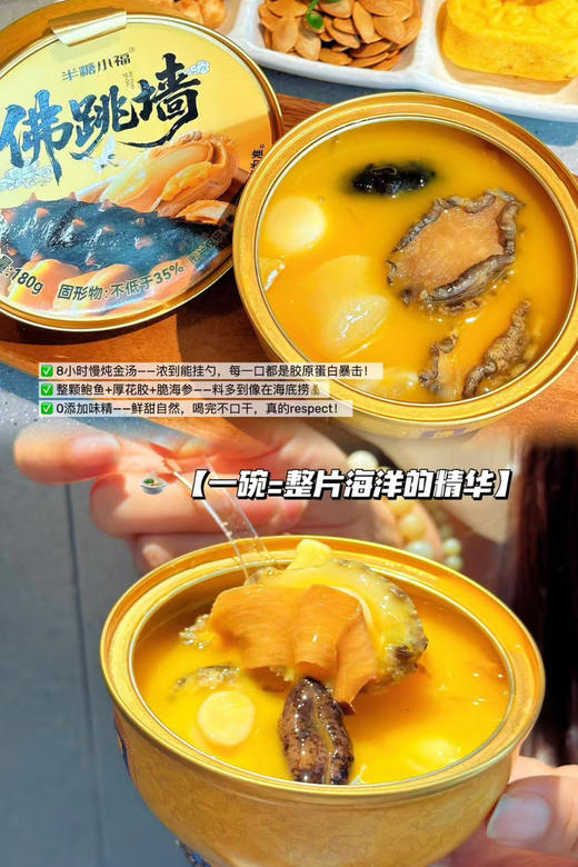 半糖小福·佛跳墙礼盒 商品图7
