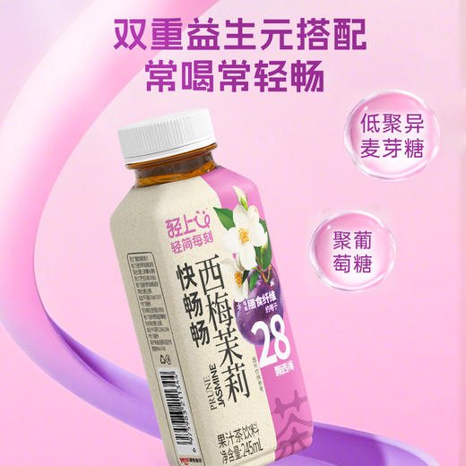 轻上益生元西梅茉莉花果茶西梅茉莉果汁茶饮料 商品图4