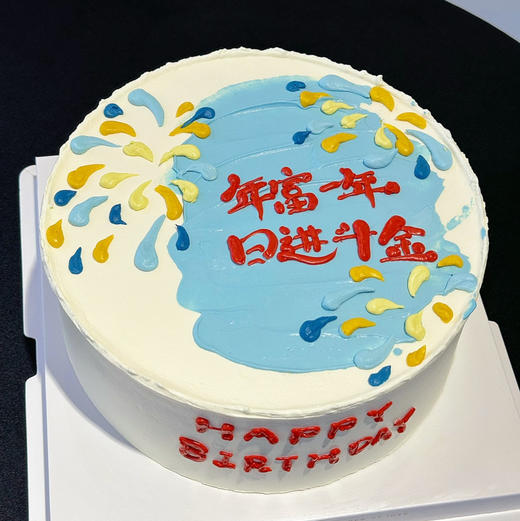 日进斗金 商品图0