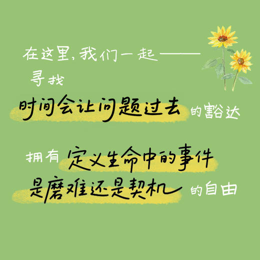 翻篇 这*不算事儿 不去讨好任何人假努力作者滑洋新作接纳通透认知行为自我觉察心理学书籍 商品图2