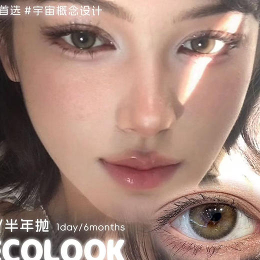 迪丽热巴同款recolook混血/自然大直径半年抛美瞳 商品图5