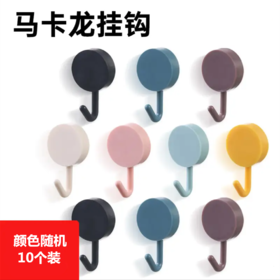 马卡龙塑料粘钩挂钩 自带背胶【10个装】
